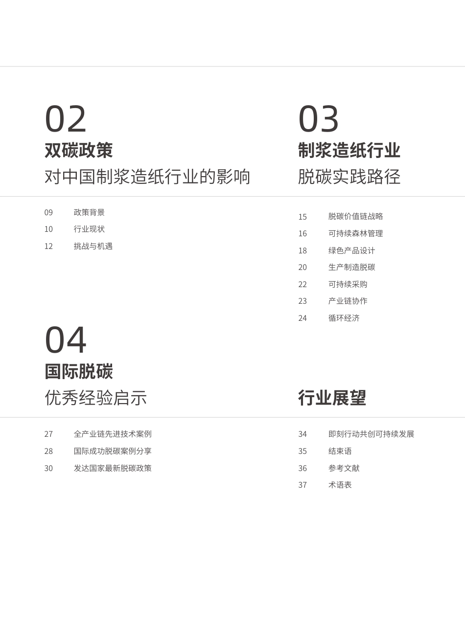 德勤：中国林浆纸业脱碳白皮书_第3页