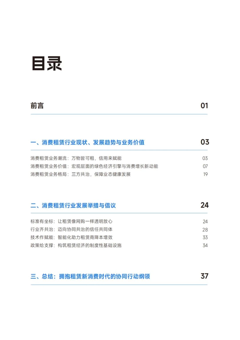 国家市场监管局：循环经济背景下的消费租赁行业健康发展白皮书_第2页