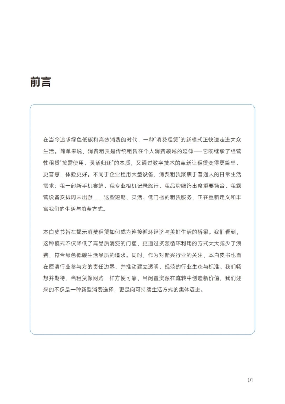 国家市场监管局：循环经济背景下的消费租赁行业健康发展白皮书_第3页
