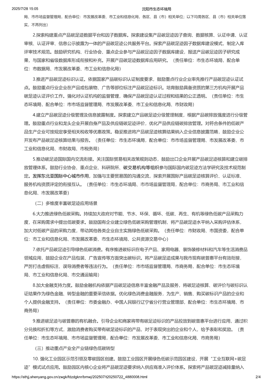 沈阳市构建产品碳足迹工作机制行动方案_第2页