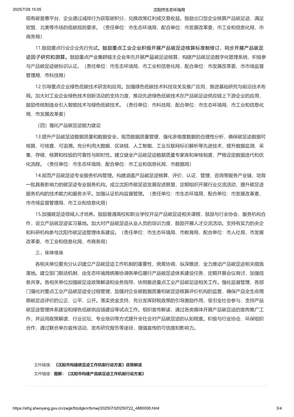 沈阳市构建产品碳足迹工作机制行动方案_第3页