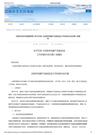 沈阳市构建产品碳足迹工作机制行动方案