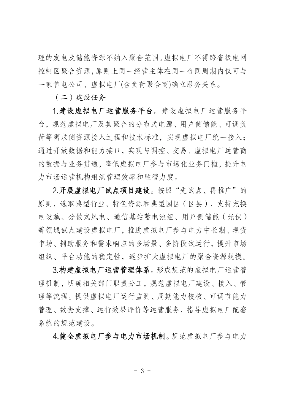 青海省虚拟电厂建设与运行管理方案（征求意见稿）_第3页