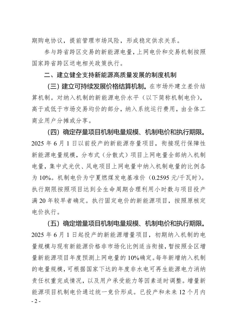 宁夏自治区深化新能源上网电价市场化改革实施方案（征求意见稿）_第2页