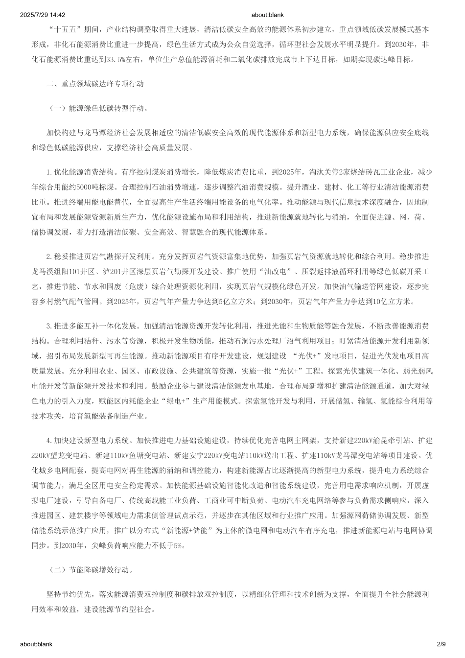 泸州市龙马潭区碳达峰实施方案_第2页