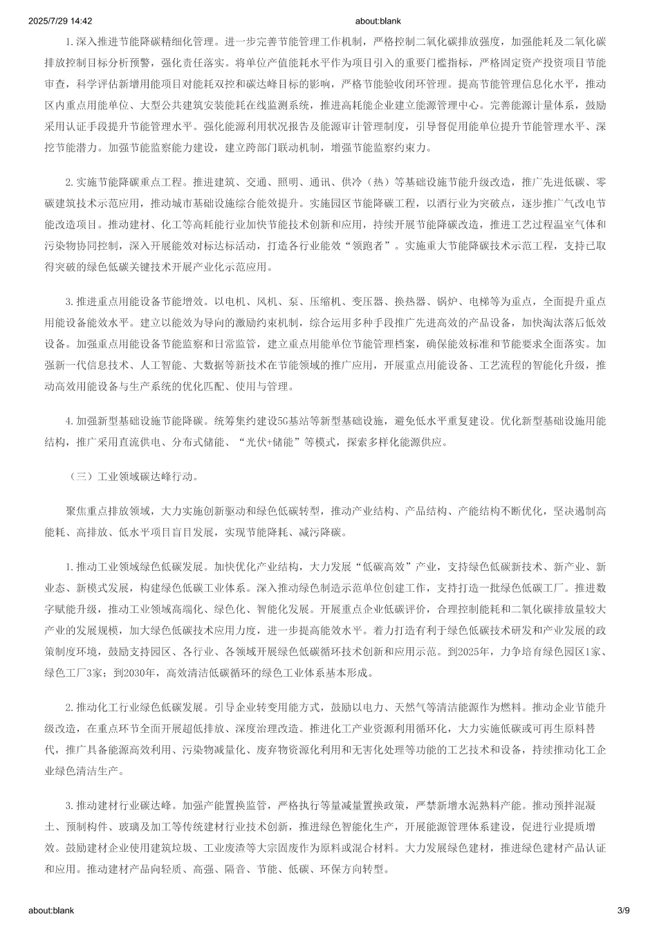 泸州市龙马潭区碳达峰实施方案_第3页