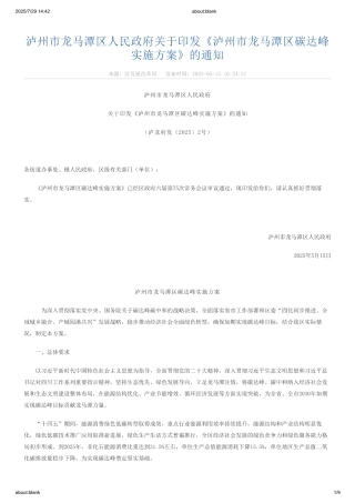 泸州市龙马潭区碳达峰实施方案