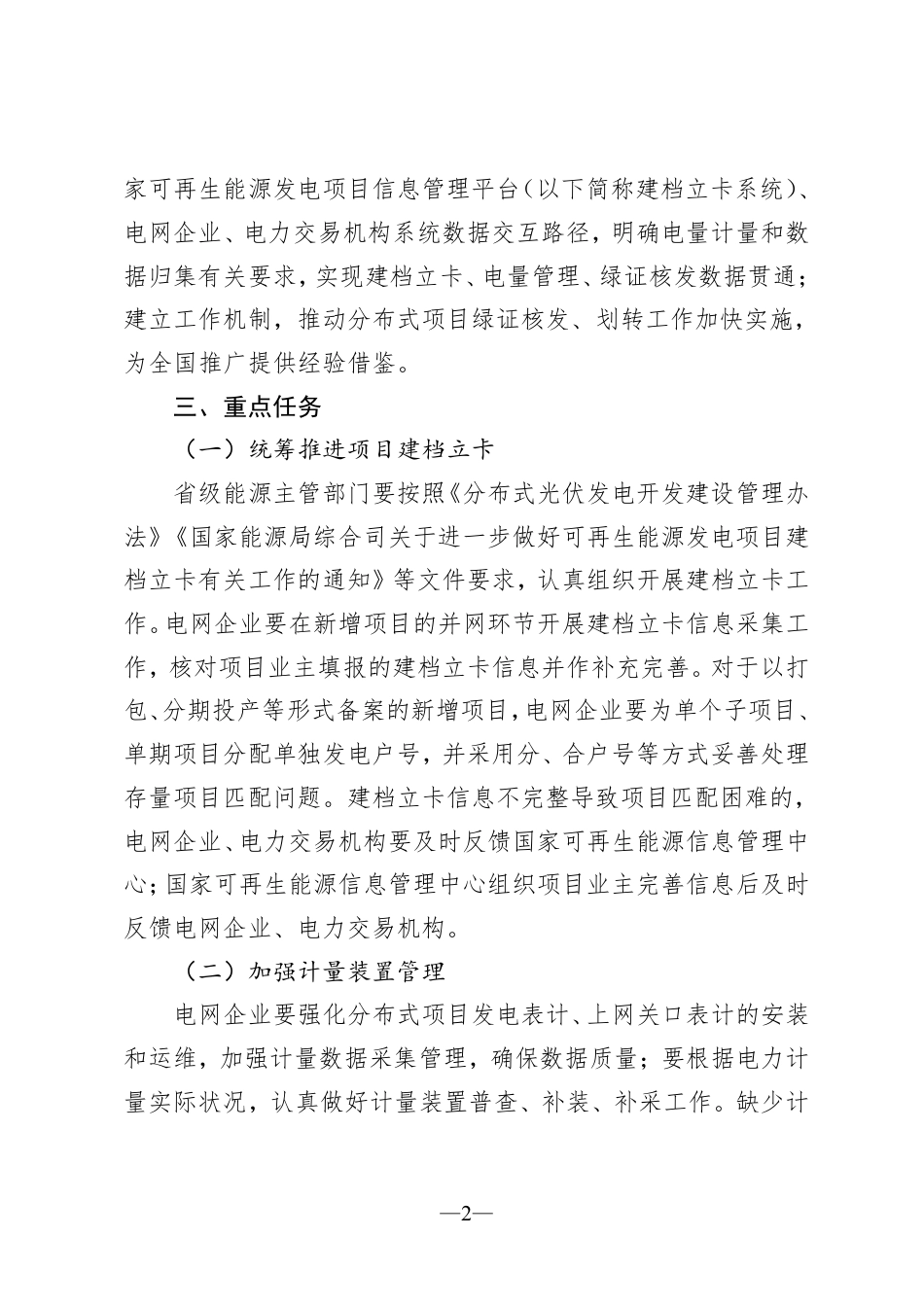 国家能源局：浙江、河南、广东省分布式可再生能源发电项目绿证核发工作方案_第2页