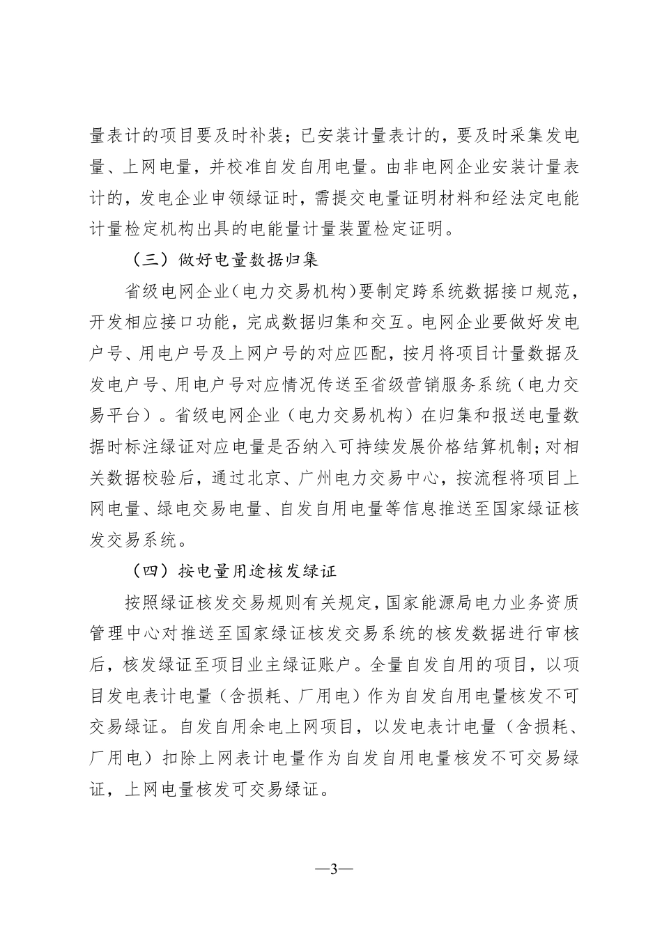 国家能源局：浙江、河南、广东省分布式可再生能源发电项目绿证核发工作方案_第3页