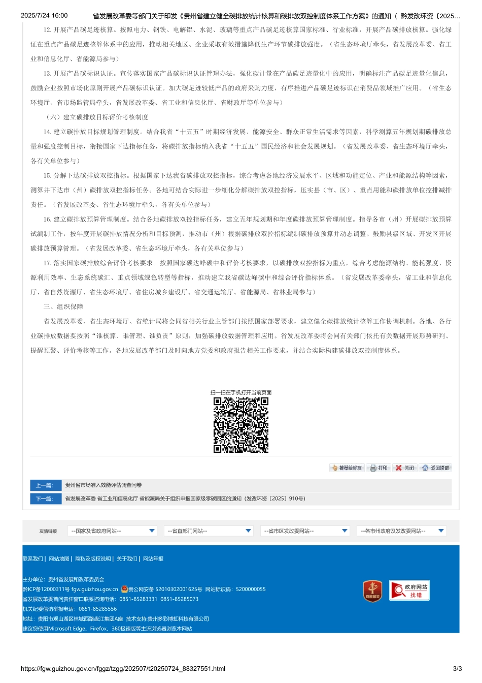 贵州省建立健全碳排放统计核算和碳排放双控制度体系工作方案_第3页