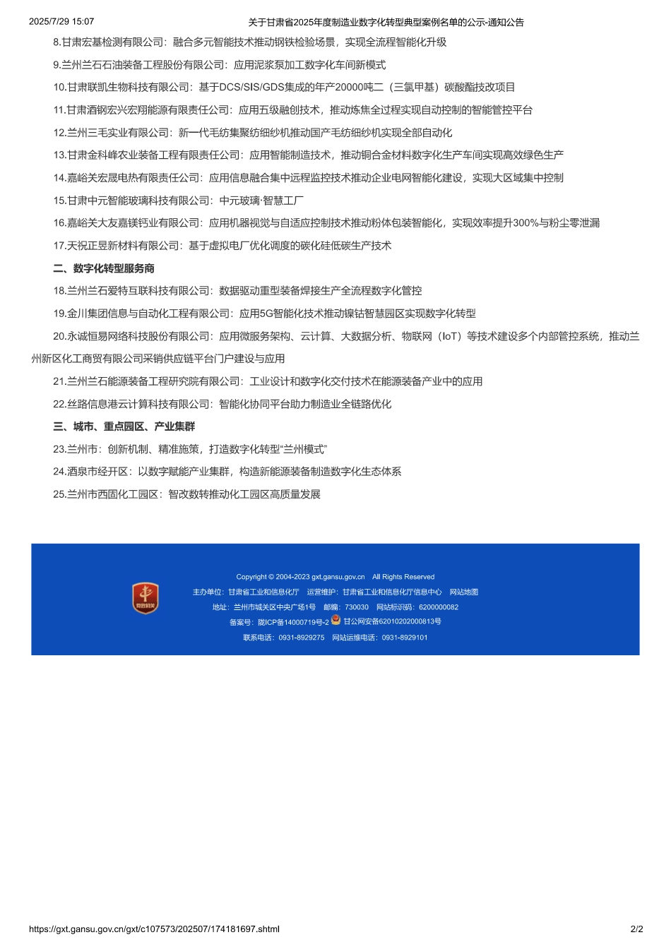 甘肃省公示2025年度制造业数字化转型典型案例名单_第2页