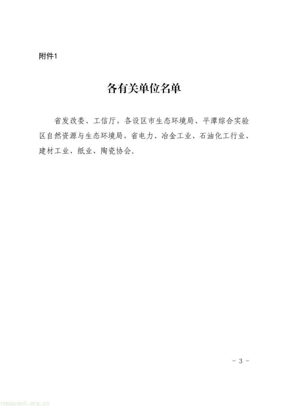 福建省2024碳排放配额分配方案（征求意见稿）_第3页