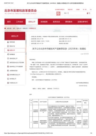 北京市节能技术产品推荐目录（2025年本）