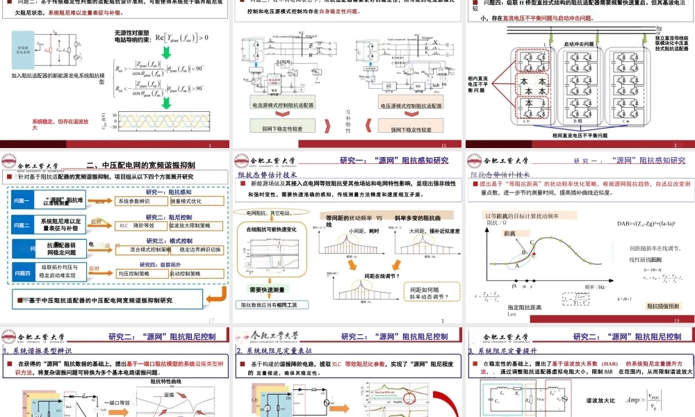 合肥工业大学 李飞：新能源发电对配电系统稳定性影响及其稳性提升策略