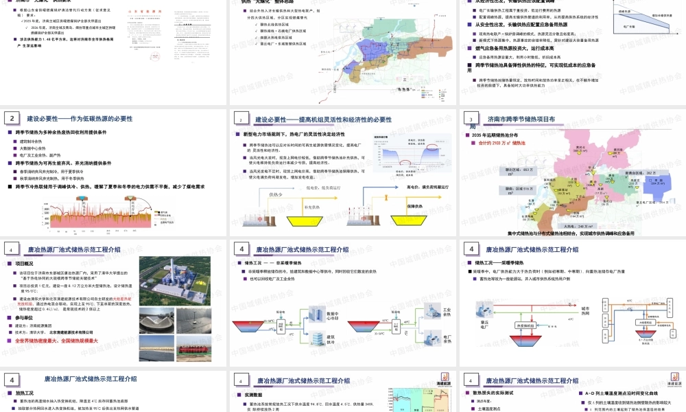 北京清建 贾星桥：济南跨季节储热示范工程技术与应用创新