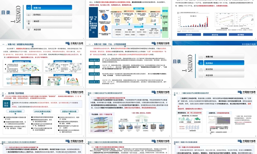 南方电网：“AI+电鸿”助力配网高质量发展