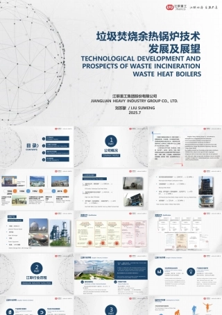 江联重工刘苏蒙：生活垃圾焚烧余热锅炉技术发展及展望
