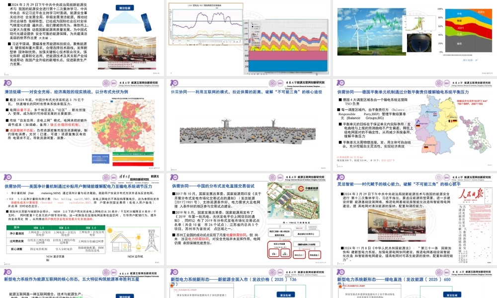 清华大学 高峰：新型电力系统的新形态——聚合型智能微电网