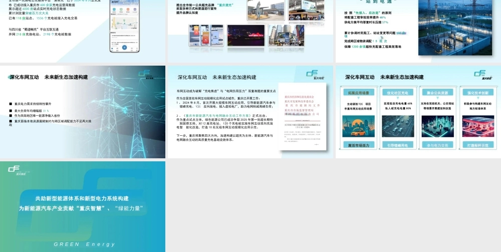重庆市绿色能源发展有限公司 罗再谦：电动汽车发展与车网互动
