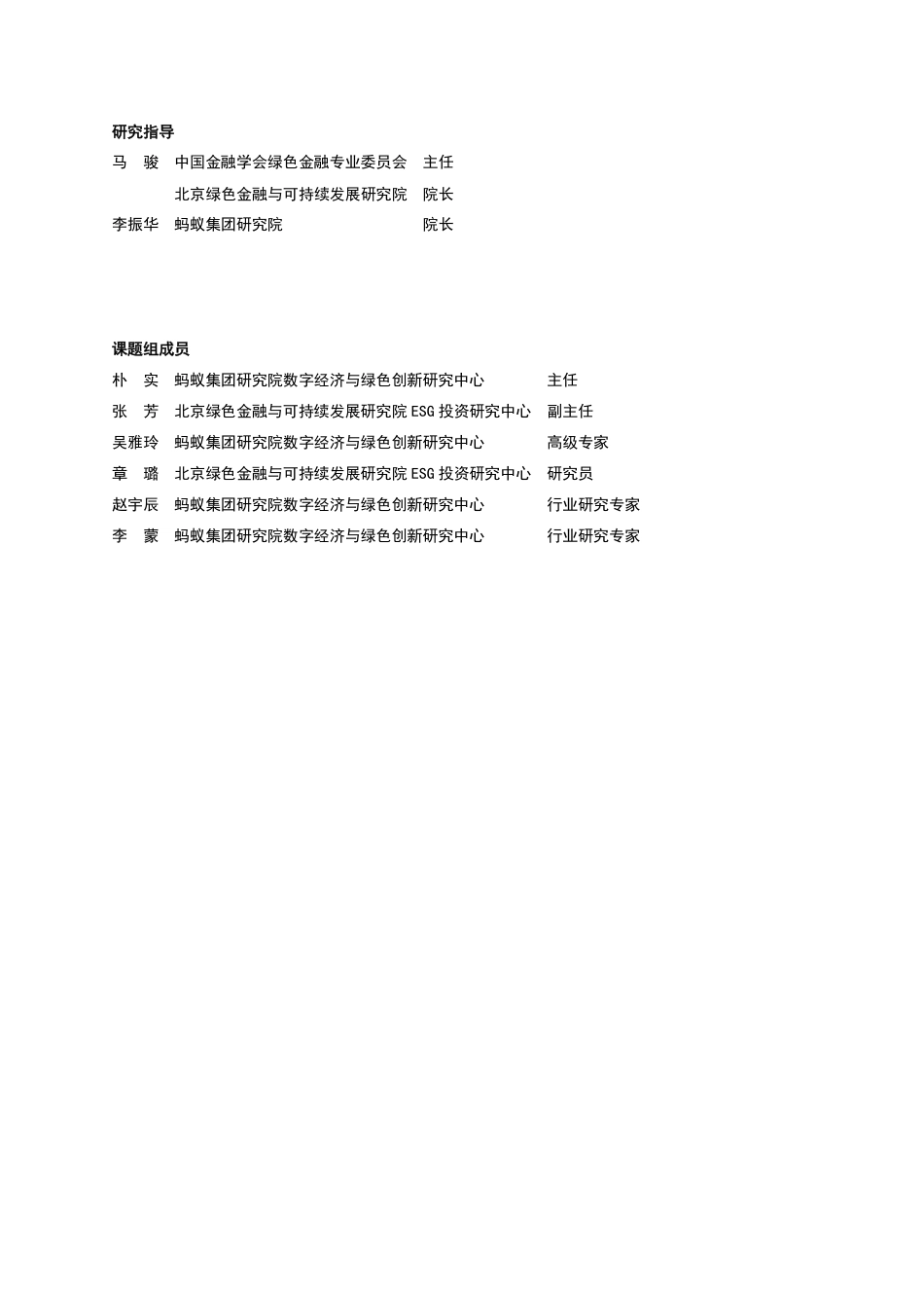 北京绿金院IFS：转型金融发展与科技赋能典型场景研究_第3页