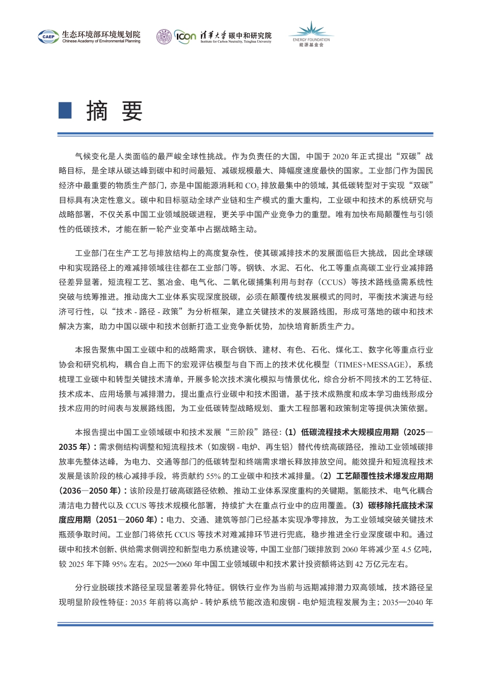 中国碳中和目标下的工业低碳技术展望_第3页