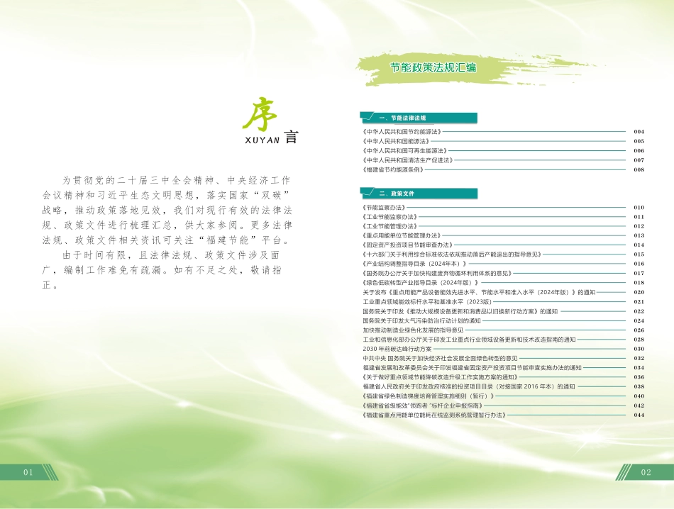 福建省节能中心：2025年节能政策法律汇编_第2页