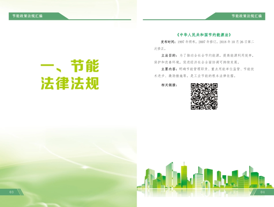 福建省节能中心：2025年节能政策法律汇编_第3页