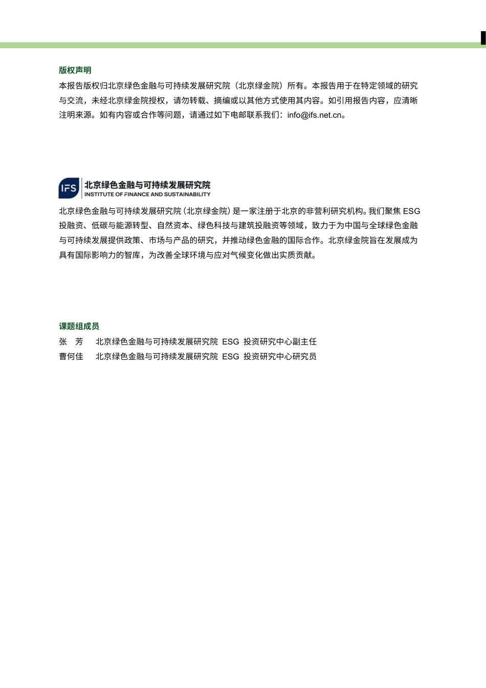 北京绿金院IFS：可持续议题动态与趋势观察（2024年）_第2页