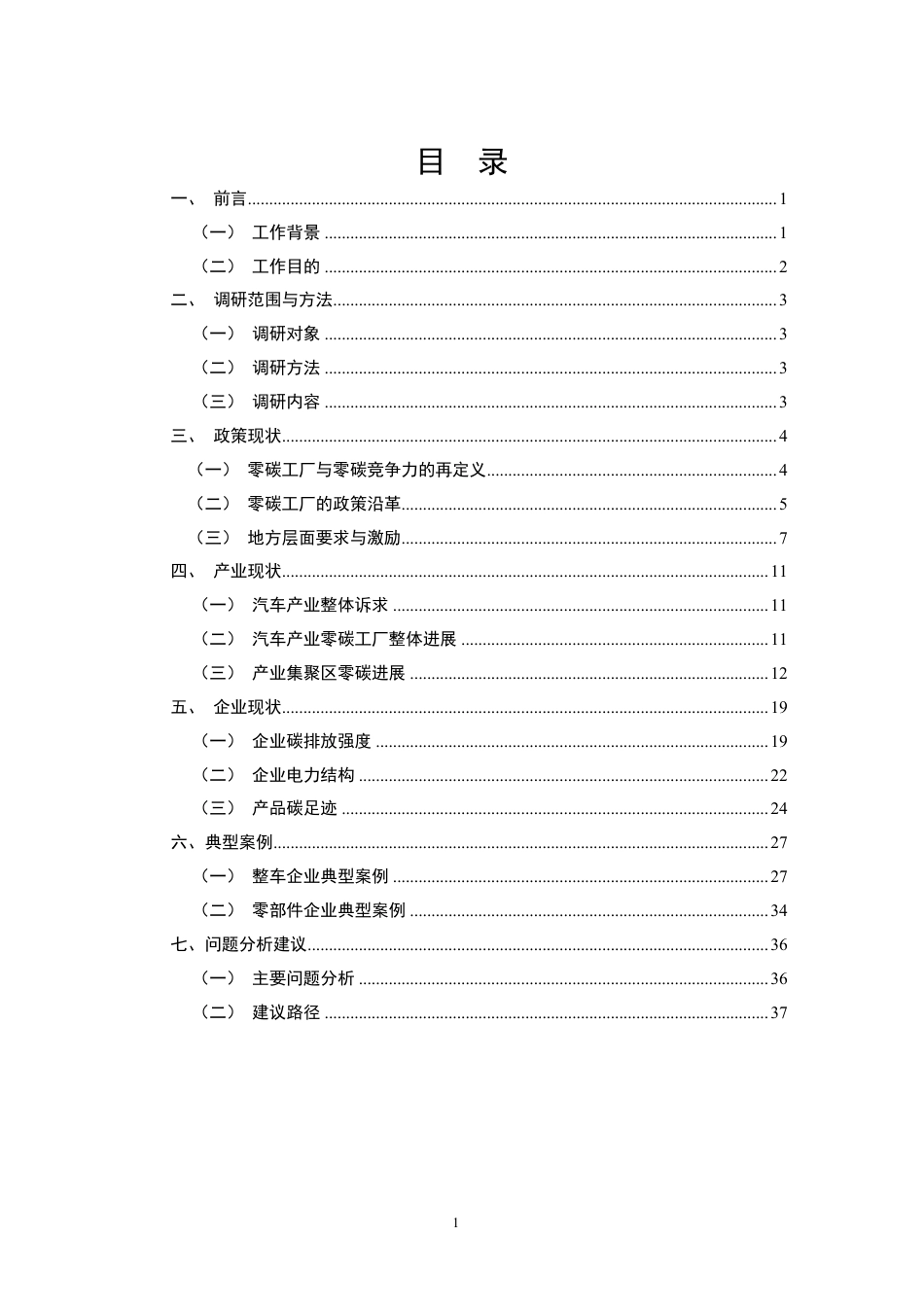 中汽中心：汽车行业零碳工厂建设调研报告_第2页