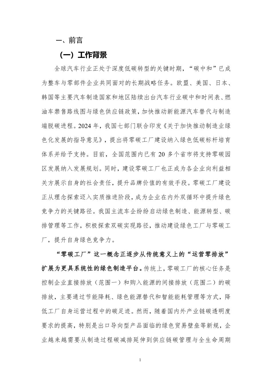 中汽中心：汽车行业零碳工厂建设调研报告_第3页
