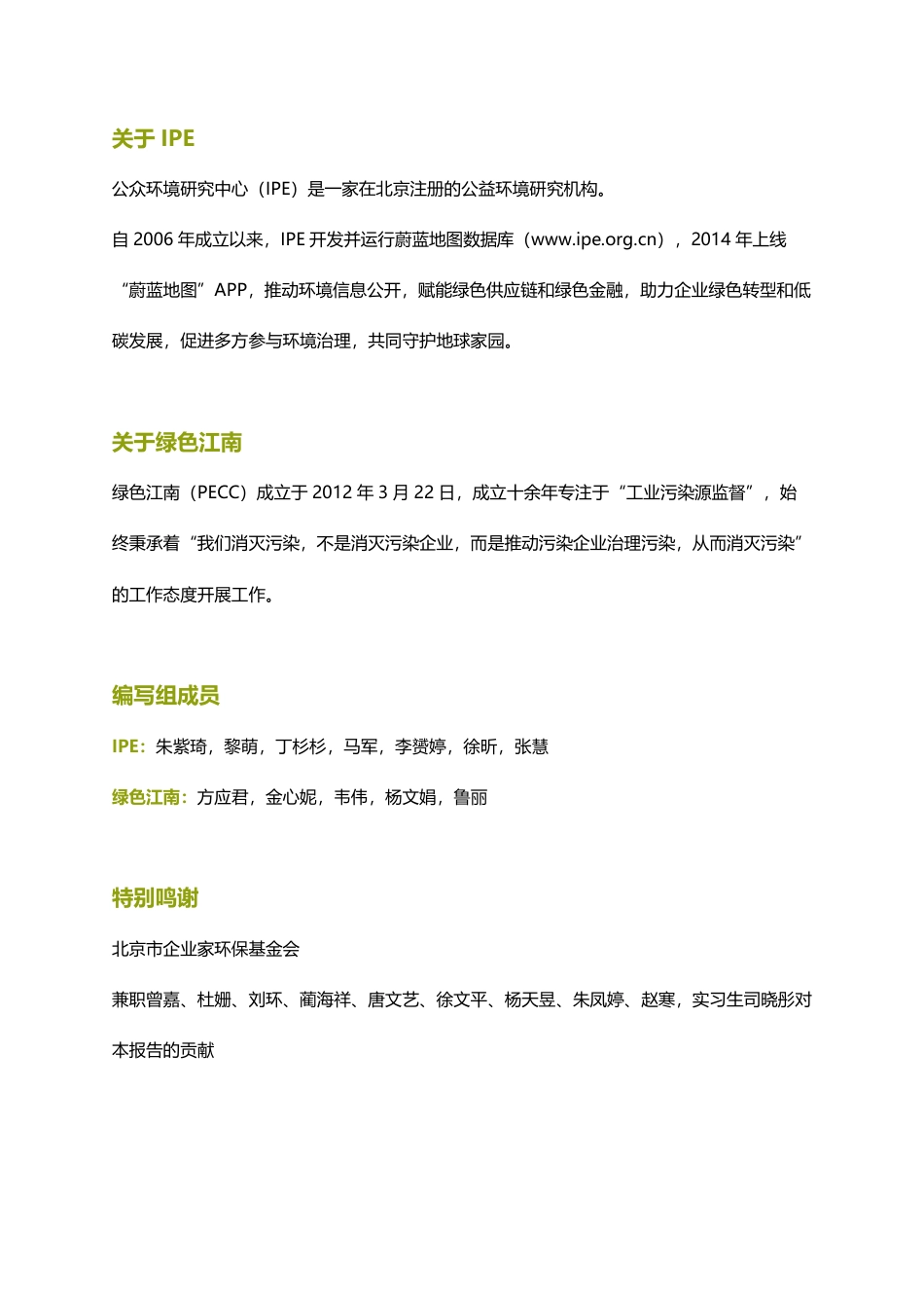 公众环境研究中心IPE：2025光伏企业绿色低碳评价报告_第2页