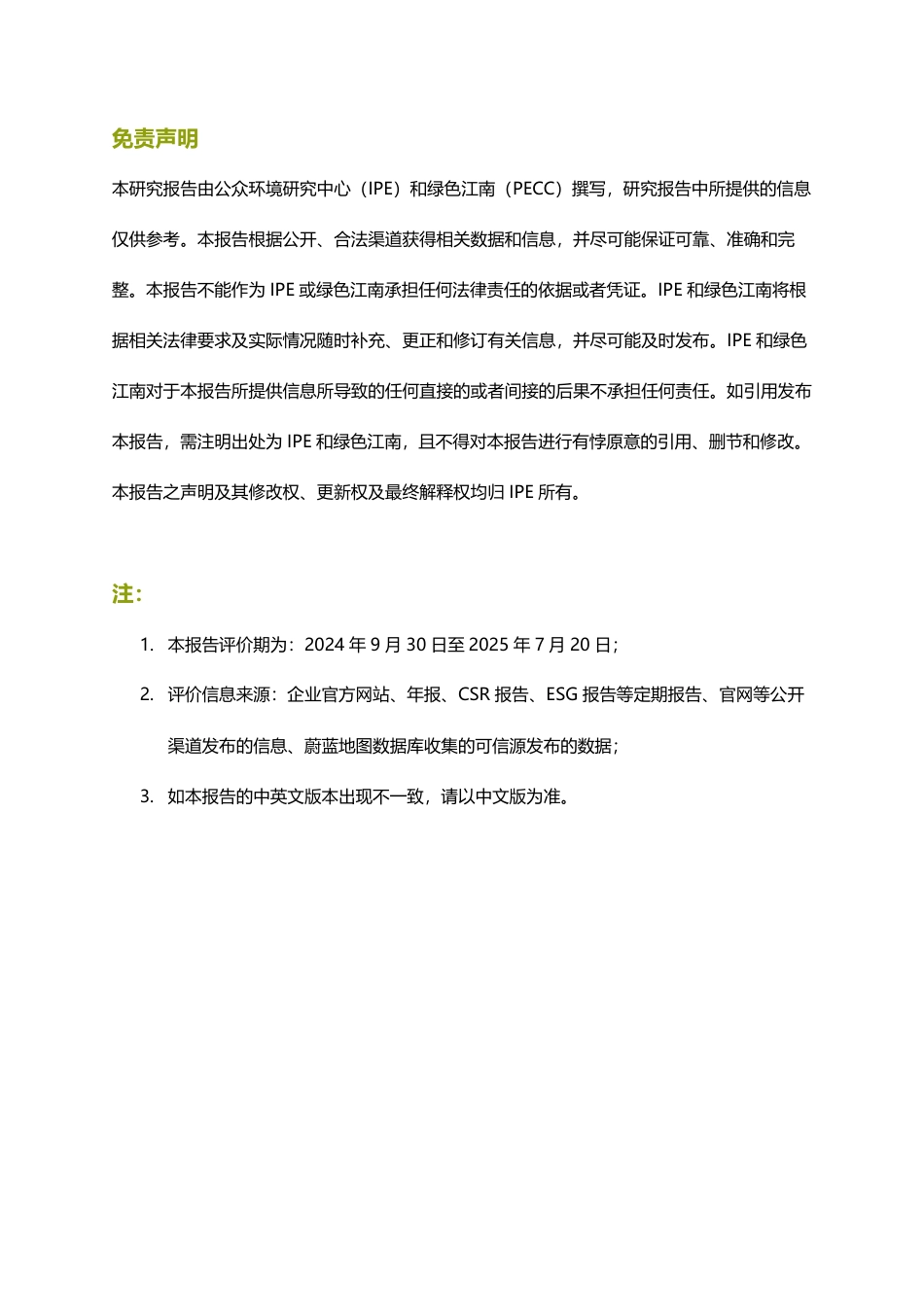公众环境研究中心IPE：2025光伏企业绿色低碳评价报告_第3页
