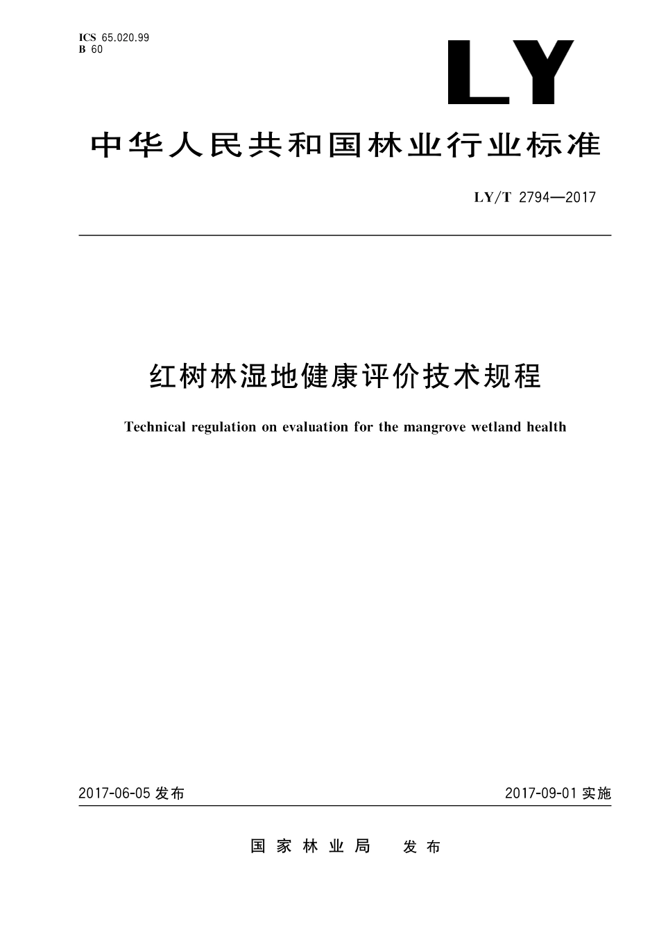 LY∕T 2794-2017 红树林湿地健康评价技术规程_第1页