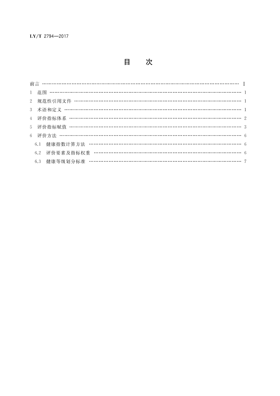 LY∕T 2794-2017 红树林湿地健康评价技术规程_第2页