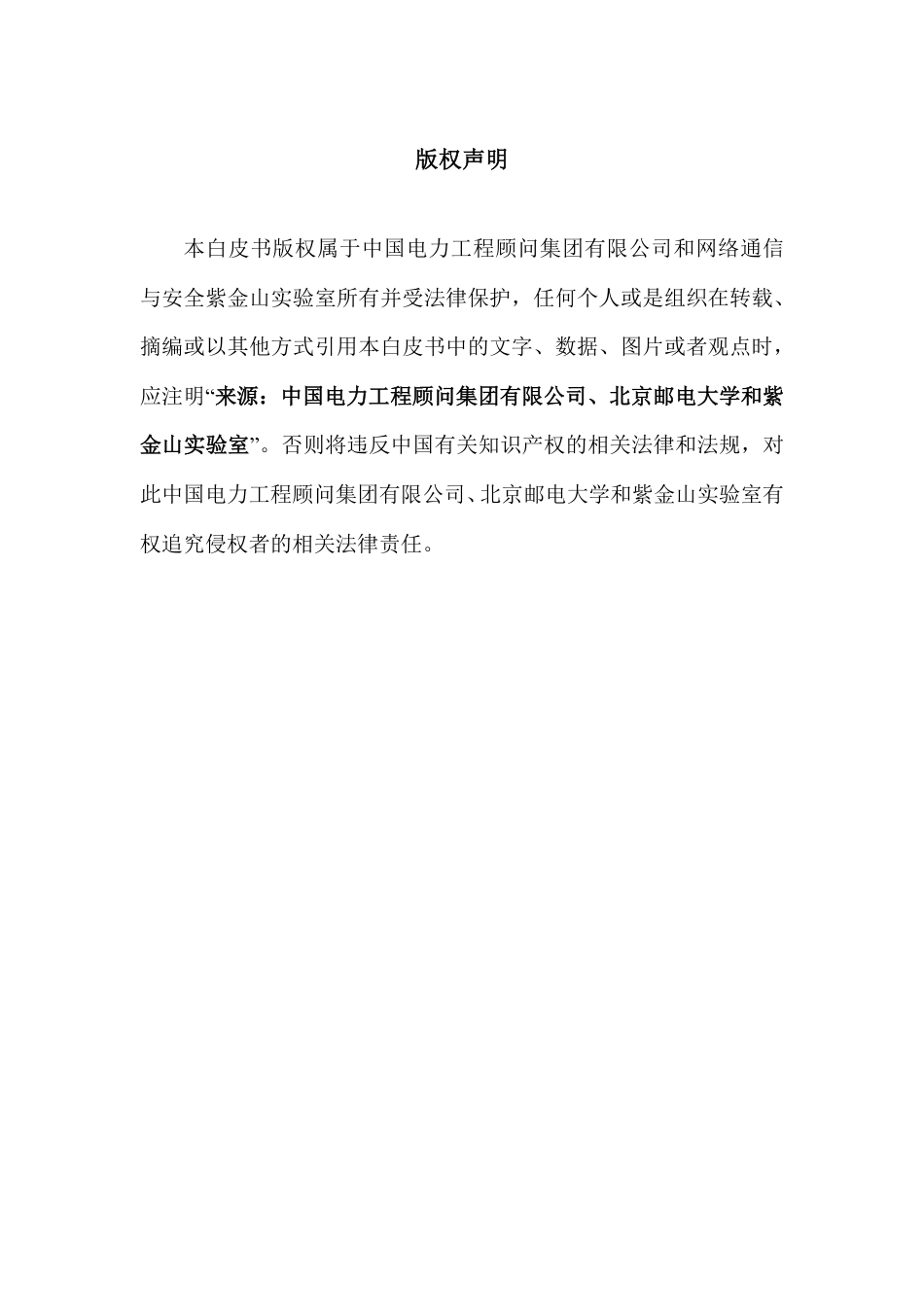 算网能一体化白皮书（2024版）_1334533912753152_第2页