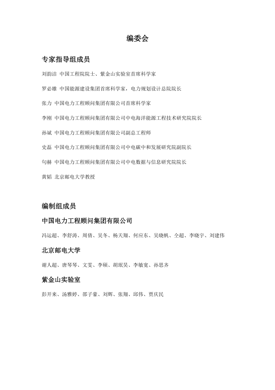 算网能一体化白皮书（2024版）_1334533912753152_第3页
