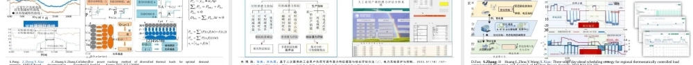 四川大学 肖先勇：新型电力系统电力扰动及其数据分析应用