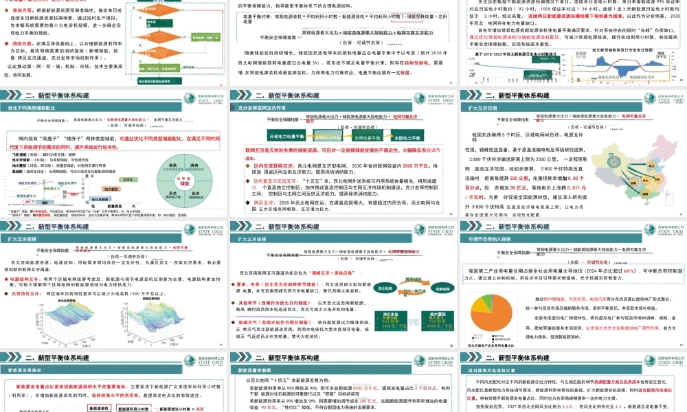 国网西北 马晓伟：西北区域能源转型发展的思考
