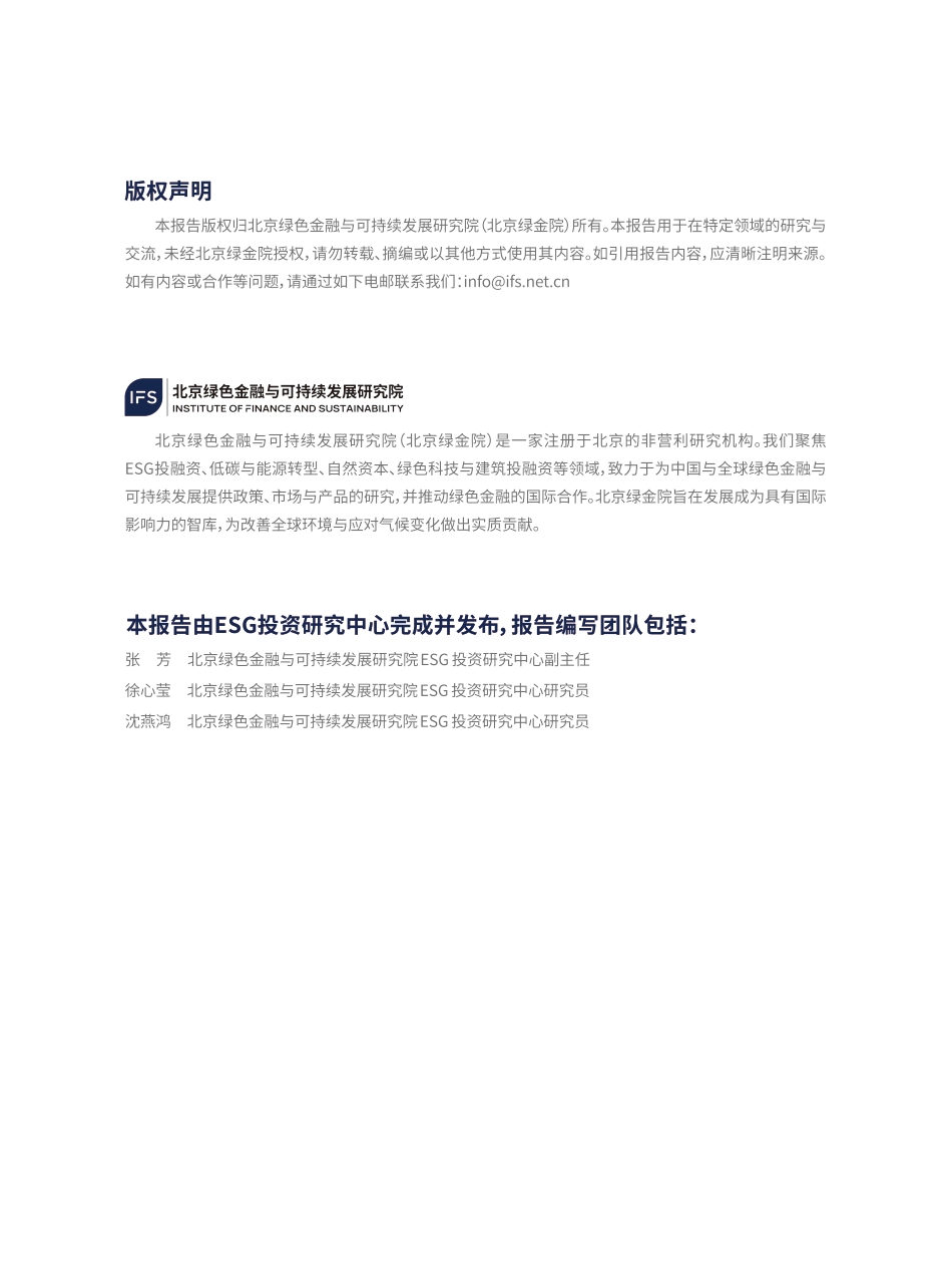 北京绿金院IFS：转型金融研究报告（2024年）_第3页