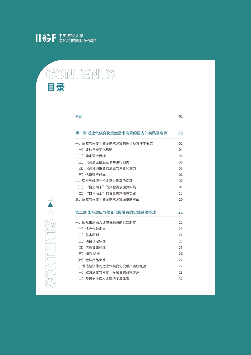 _中财大_绿金院IIGF：2024中国气候融资报告_第3页