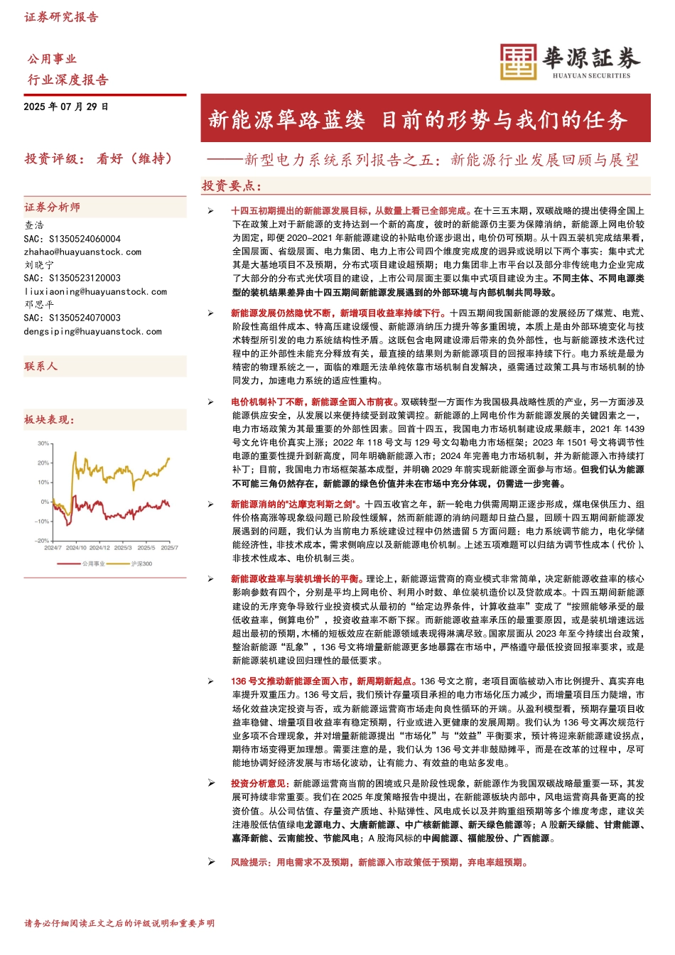 华源证券：新能源行业发展回顾与展望_第1页