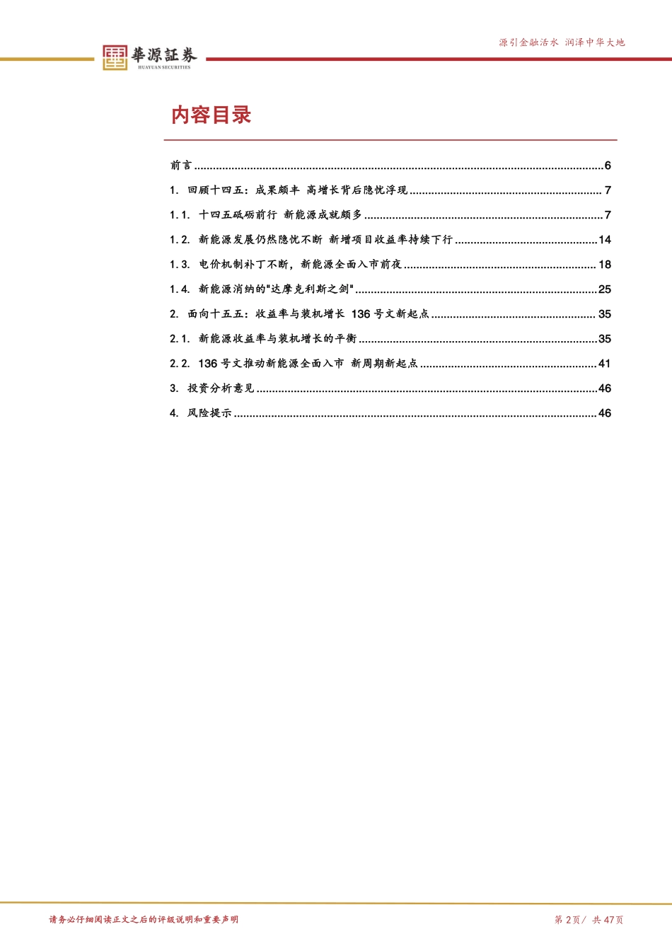 华源证券：新能源行业发展回顾与展望_第2页