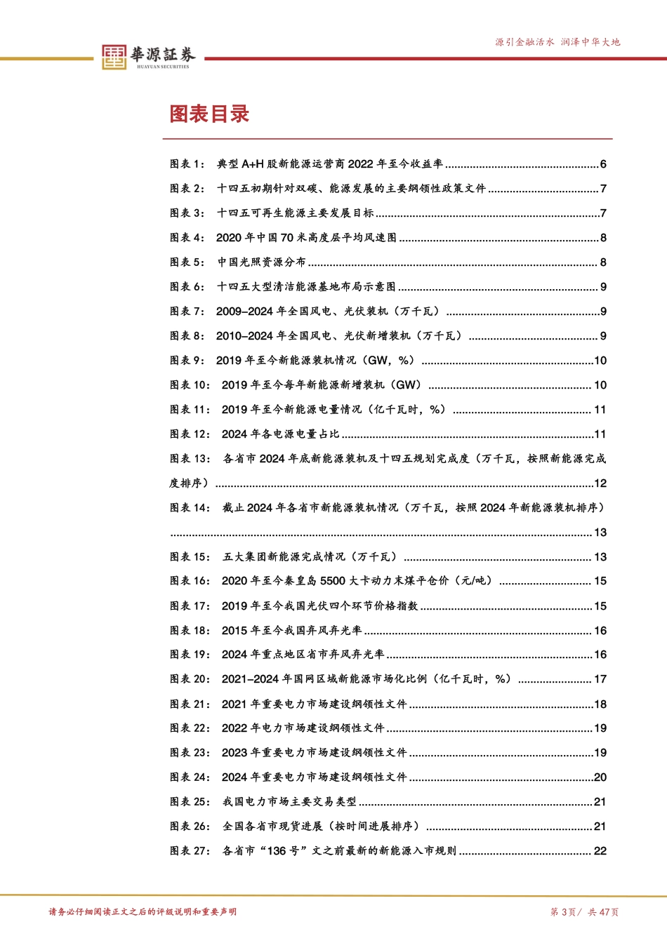 华源证券：新能源行业发展回顾与展望_第3页