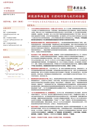 华源证券：新能源行业发展回顾与展望