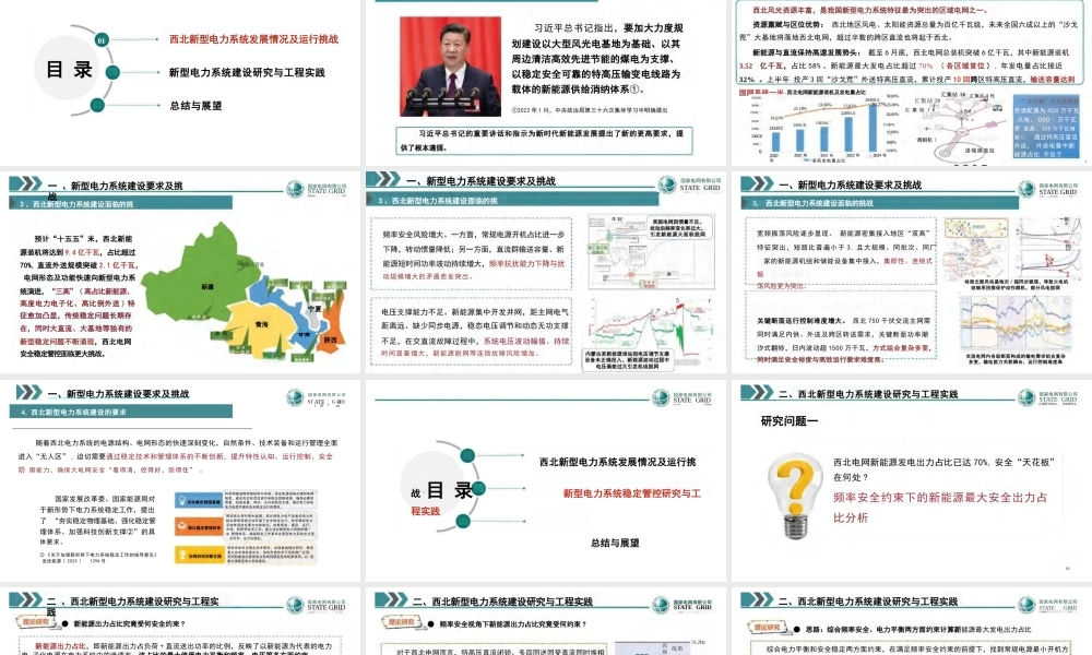 国网西北 张放：西北新型电力系统安全稳定工作的探索与实践