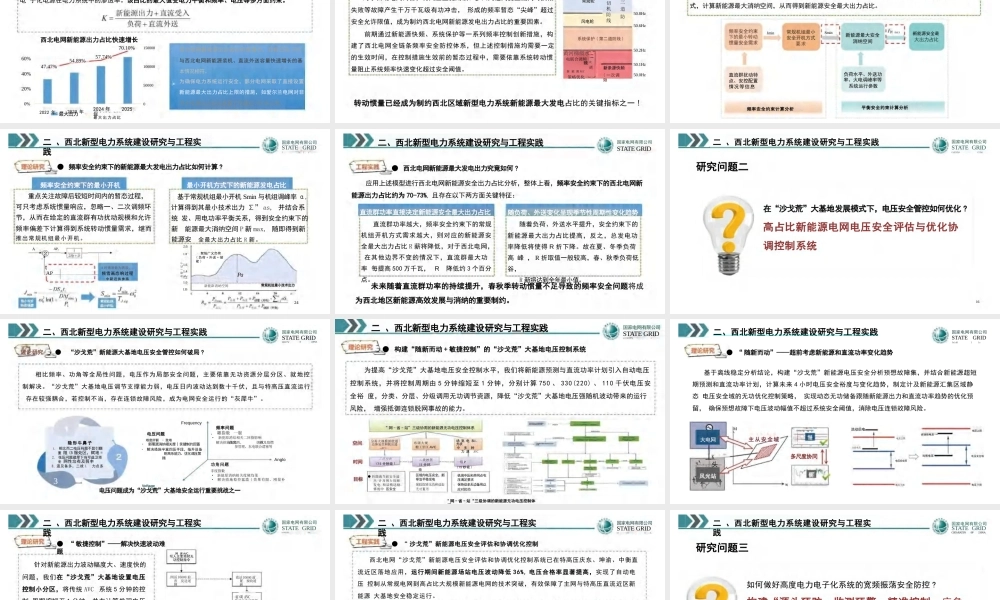 国网西北 张放：西北新型电力系统安全稳定工作的探索与实践