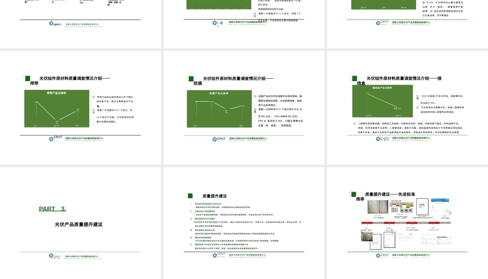 国家光伏质检中心CPVT 朱晓岗：光伏产品效率提升与质量保障发展趋势