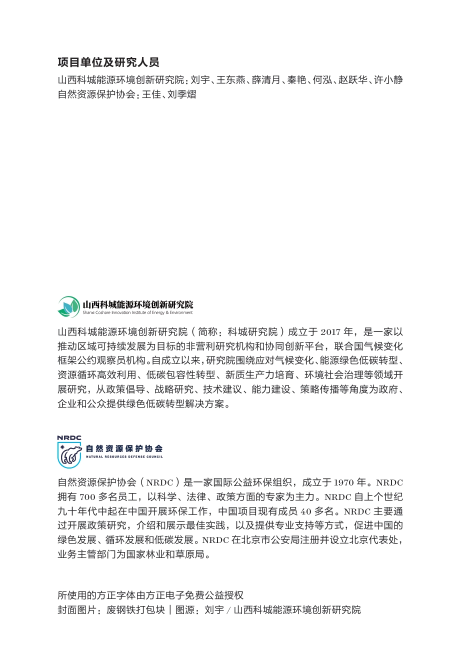 自然资源保护协会NRDC：废钢铁循环利用：助力太原结构性降碳_第2页