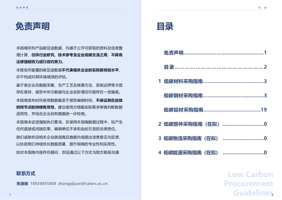 中汽中心：低碳采购指南（2025年第一版）_第2页