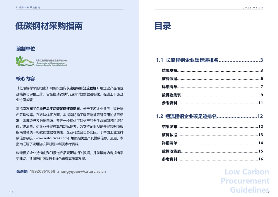 中汽中心：低碳采购指南（2025年第一版）_第3页